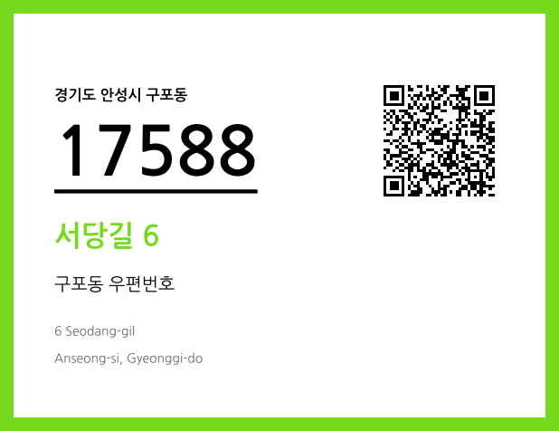 CC BY 4.0 우편주소 및 도로명주소 QR코드 이미지 CC BY 4.0