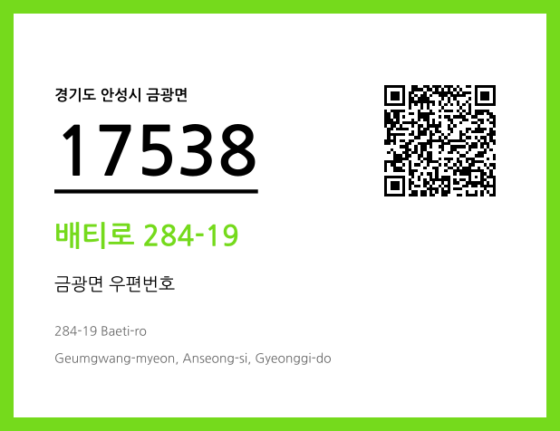 우편주소 및 도로명주소 QR코드 이미지 CC BY 4.0