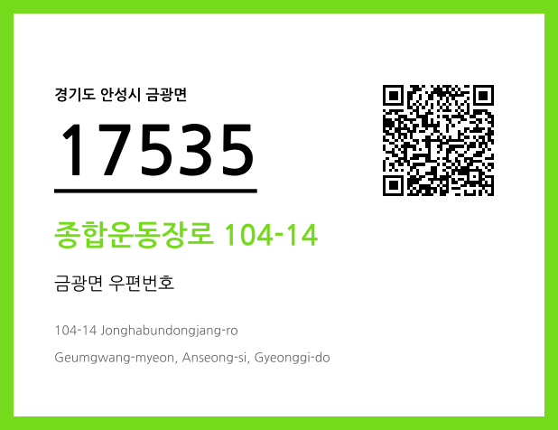 CC BY 4.0 우편주소 및 도로명주소 QR코드 이미지 CC BY 4.0