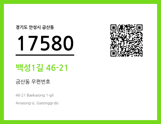 CC BY 4.0 우편주소 및 도로명주소 QR코드 이미지 CC BY 4.0