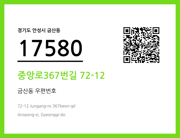 우편주소 및 도로명주소 QR코드 이미지 CC BY 4.0