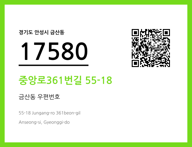 우편주소 및 도로명주소 QR코드 이미지 CC BY 4.0