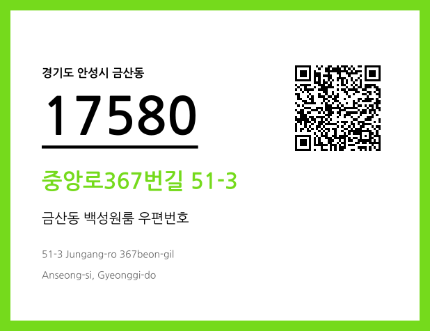 우편주소 및 도로명주소 QR코드 이미지 CC BY 4.0