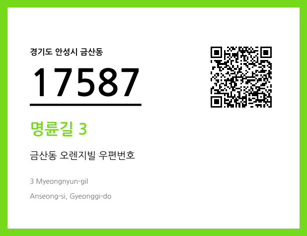 우편주소 및 도로명주소 QR코드 이미지 CC BY 4.0