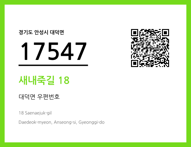 CC BY 4.0 우편주소 및 도로명주소 QR코드 이미지 CC BY 4.0