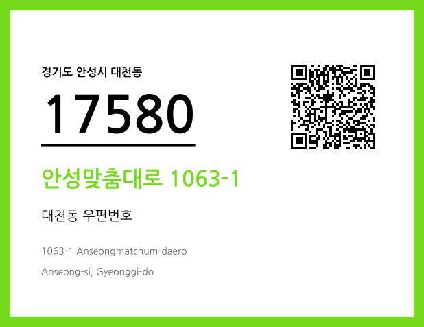 우편주소 및 도로명주소 QR코드 이미지 CC BY 4.0