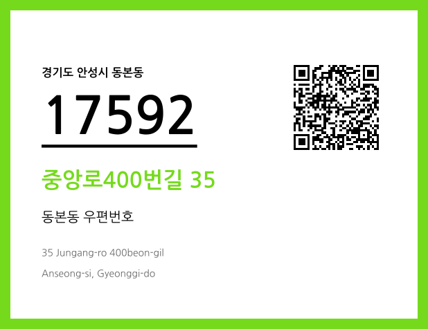 우편주소 및 도로명주소 QR코드 이미지 CC BY 4.0