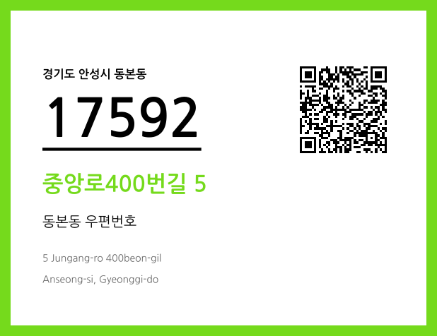 우편주소 및 도로명주소 QR코드 이미지 CC BY 4.0
