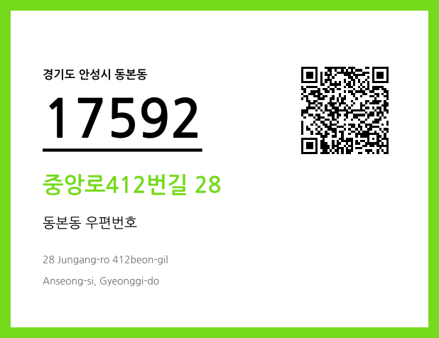 CC BY 4.0 우편주소 및 도로명주소 QR코드 이미지 CC BY 4.0
