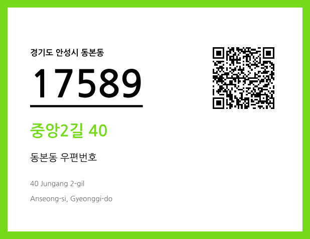 CC BY 4.0 우편주소 및 도로명주소 QR코드 이미지 CC BY 4.0