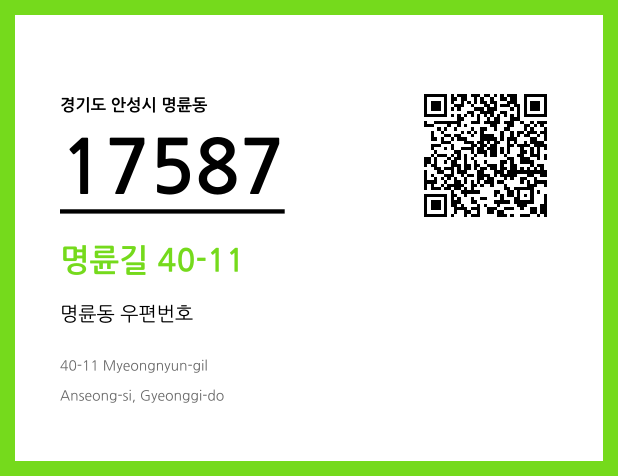 CC BY 4.0 우편주소 및 도로명주소 QR코드 이미지 CC BY 4.0