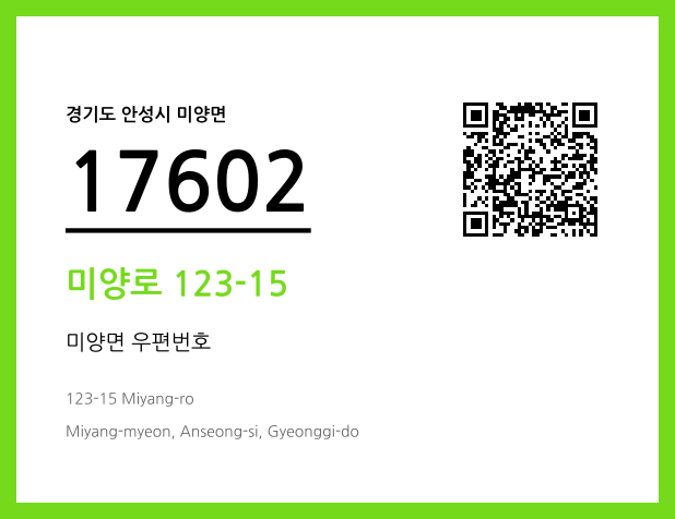 우편주소 및 도로명주소 QR코드 이미지 CC BY 4.0
