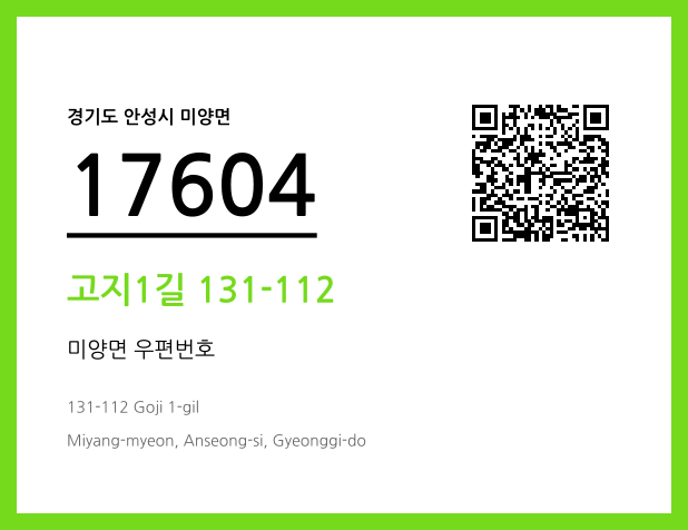 우편주소 및 도로명주소 QR코드 이미지 CC BY 4.0