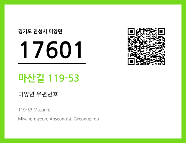 우편주소 및 도로명주소 QR코드 이미지 CC BY 4.0