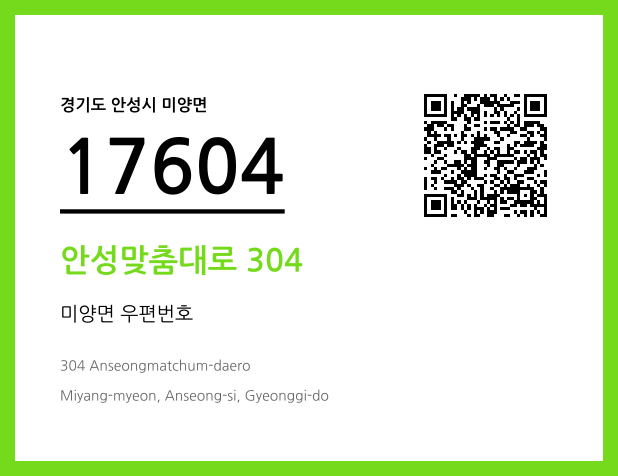 우편주소 및 도로명주소 QR코드 이미지 CC BY 4.0