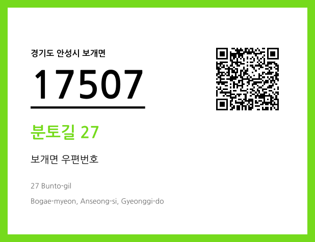 우편주소 및 도로명주소 QR코드 이미지 CC BY 4.0