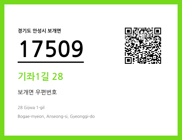 우편주소 및 도로명주소 QR코드 이미지 CC BY 4.0
