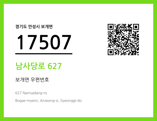 우편주소 및 도로명주소 QR코드 이미지 CC BY 4.0