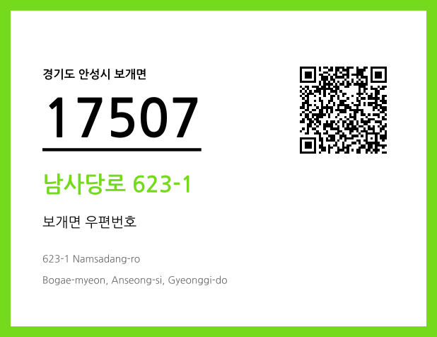 우편주소 및 도로명주소 QR코드 이미지 CC BY 4.0