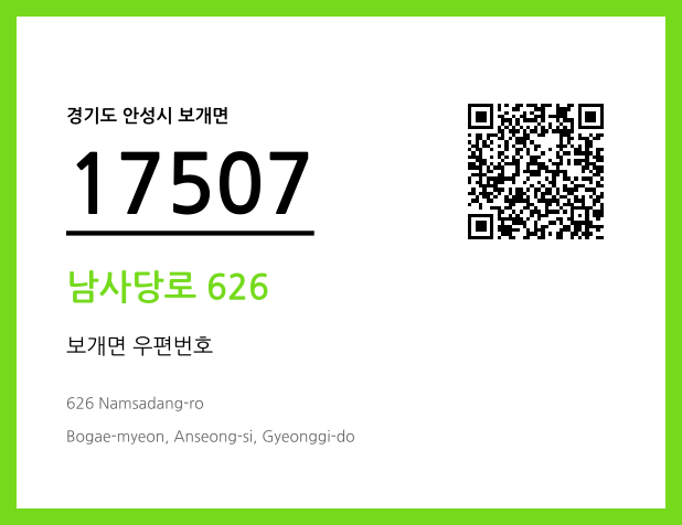 우편주소 및 도로명주소 QR코드 이미지 CC BY 4.0