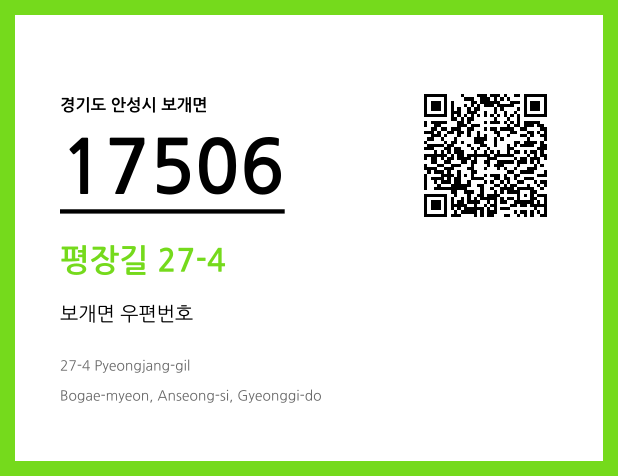 CC BY 4.0 우편주소 및 도로명주소 QR코드 이미지 CC BY 4.0