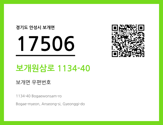 우편주소 및 도로명주소 QR코드 이미지 CC BY 4.0