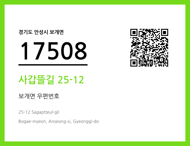 우편주소 및 도로명주소 QR코드 이미지 CC BY 4.0