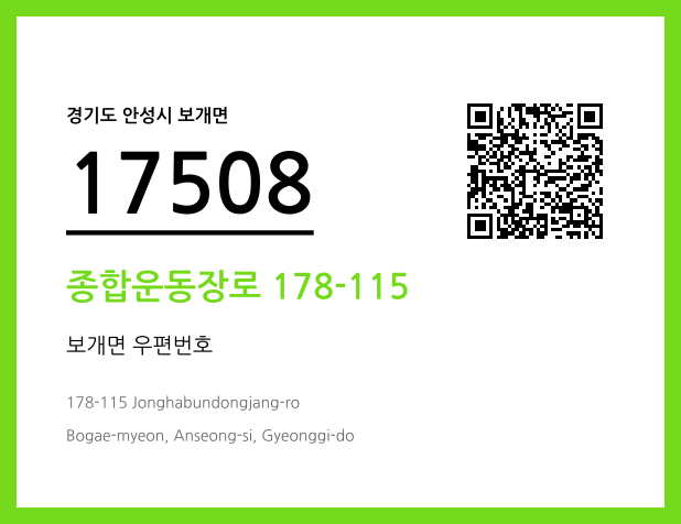 우편주소 및 도로명주소 QR코드 이미지 CC BY 4.0