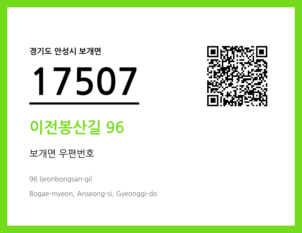 우편주소 및 도로명주소 QR코드 이미지 CC BY 4.0