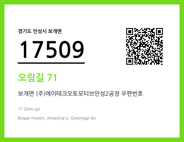 우편주소 및 도로명주소 QR코드 이미지 CC BY 4.0