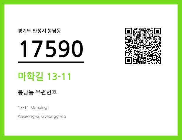 우편주소 및 도로명주소 QR코드 이미지 CC BY 4.0