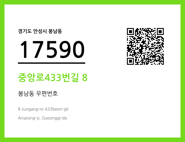 우편주소 및 도로명주소 QR코드 이미지 CC BY 4.0