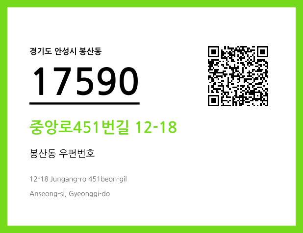 CC BY 4.0 우편주소 및 도로명주소 QR코드 이미지 CC BY 4.0