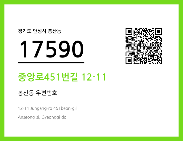 우편주소 및 도로명주소 QR코드 이미지 CC BY 4.0