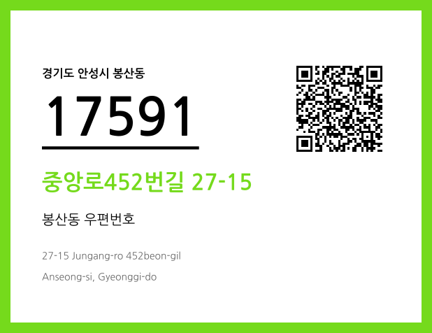 우편주소 및 도로명주소 QR코드 이미지 CC BY 4.0