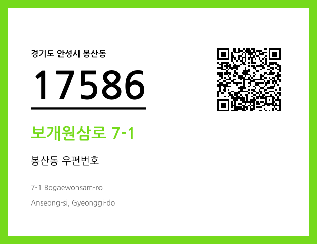 우편주소 및 도로명주소 QR코드 이미지 CC BY 4.0