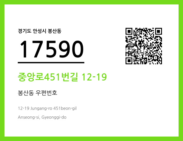 우편주소 및 도로명주소 QR코드 이미지 CC BY 4.0