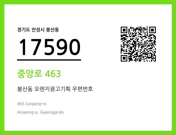 우편주소 및 도로명주소 QR코드 이미지 CC BY 4.0