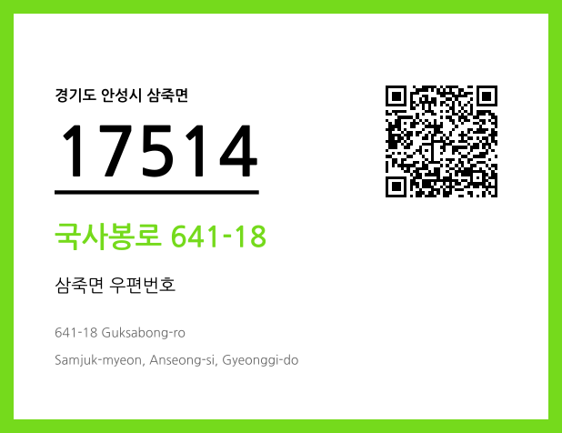 우편주소 및 도로명주소 QR코드 이미지 CC BY 4.0