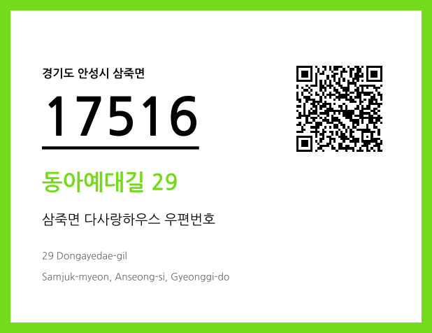 CC BY 4.0 우편주소 및 도로명주소 QR코드 이미지 CC BY 4.0