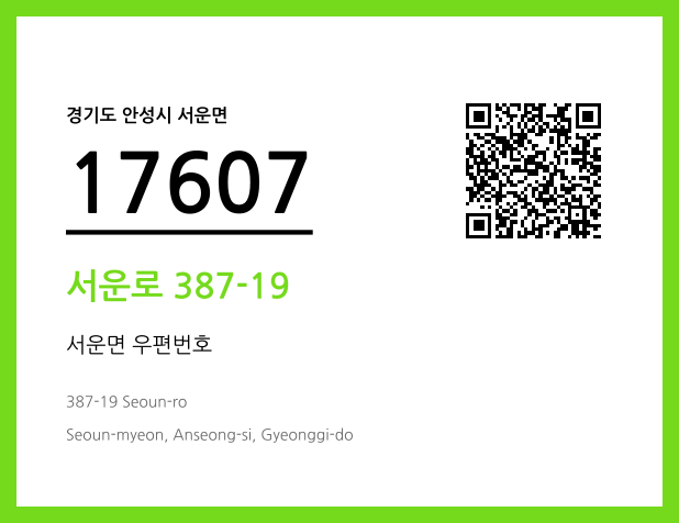 우편주소 및 도로명주소 QR코드 이미지 CC BY 4.0