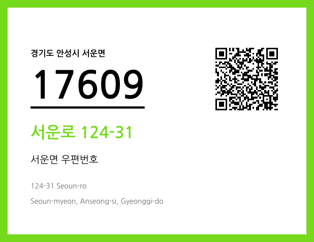 우편주소 및 도로명주소 QR코드 이미지 CC BY 4.0