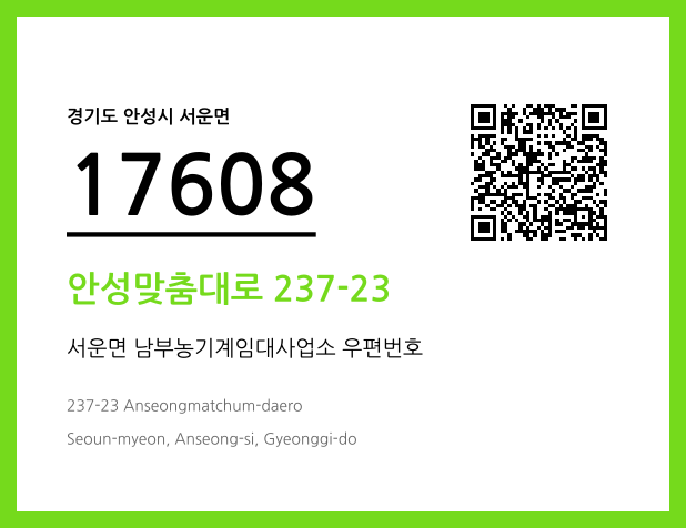 우편주소 및 도로명주소 QR코드 이미지 CC BY 4.0