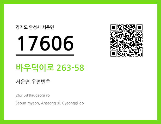우편주소 및 도로명주소 QR코드 이미지 CC BY 4.0