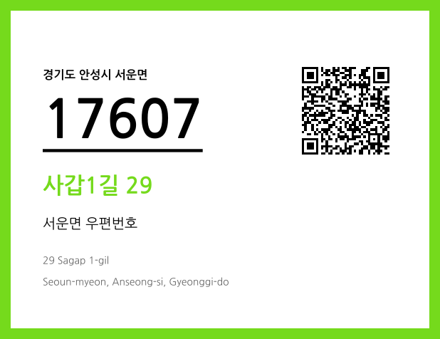 CC BY 4.0 우편주소 및 도로명주소 QR코드 이미지 CC BY 4.0