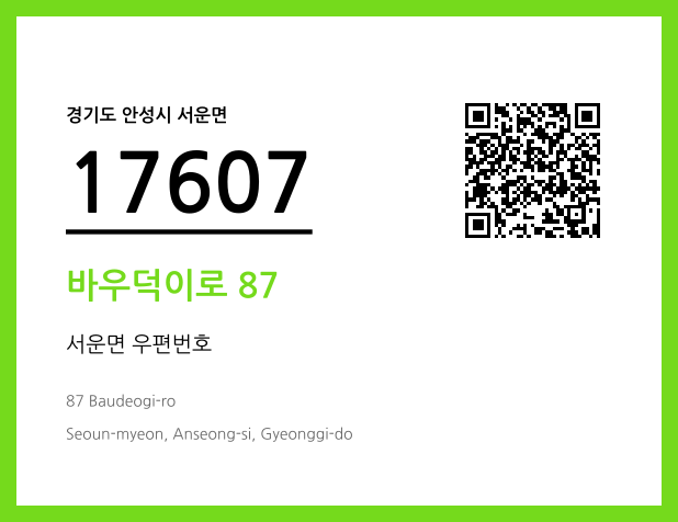 CC BY 4.0 우편주소 및 도로명주소 QR코드 이미지 CC BY 4.0