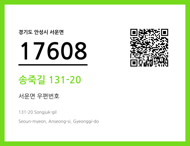 CC BY 4.0 우편주소 및 도로명주소 QR코드 이미지 CC BY 4.0