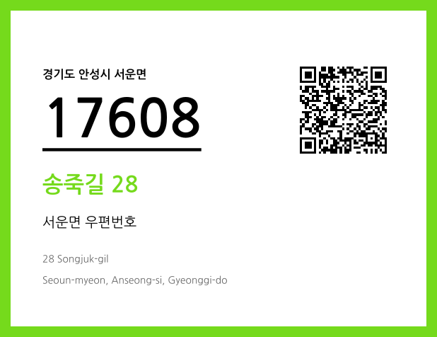 우편주소 및 도로명주소 QR코드 이미지 CC BY 4.0