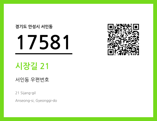 우편주소 및 도로명주소 QR코드 이미지 CC BY 4.0