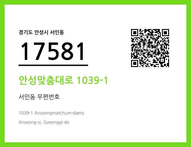 우편주소 및 도로명주소 QR코드 이미지 CC BY 4.0